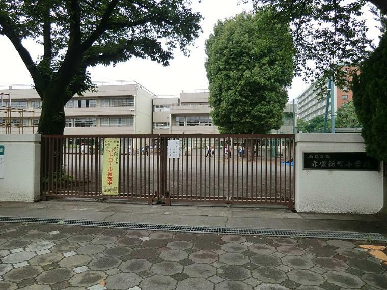 板橋区立赤塚新町小学校