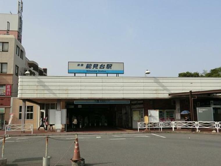 京浜急行電鉄能見台駅まで徒歩5分（約400m）