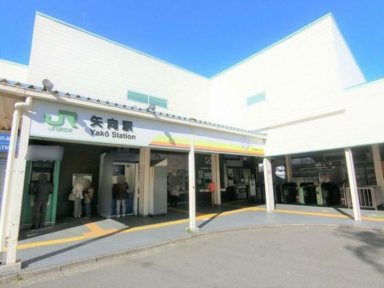 矢向駅（JR東日本 南武線） 徒歩5分。