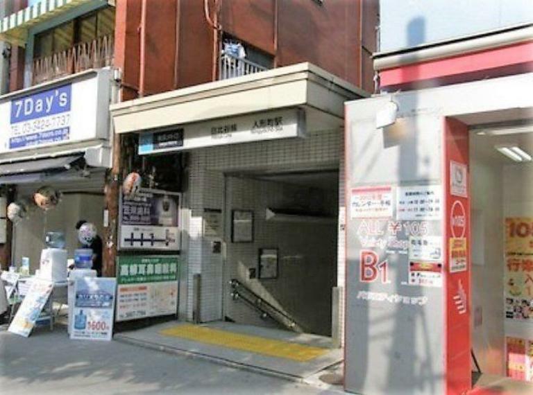 人形町駅（東京メトロ 日比谷線） 徒歩11分。