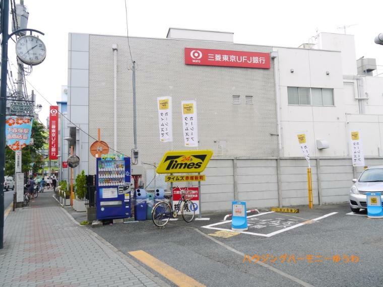 【銀行】三菱UFJ銀行　下赤塚支店まで660m