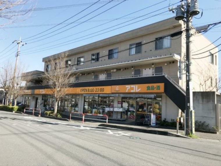 【スーパー】アコレ 朝霞仲町店まで990m