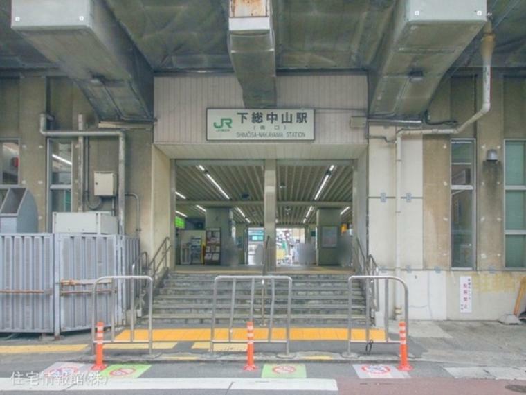 総武・中央緩行線「下総中山」駅 720m
