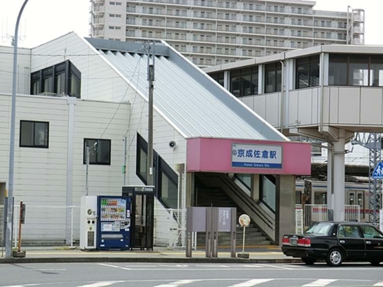 京成本線「京成佐倉」駅