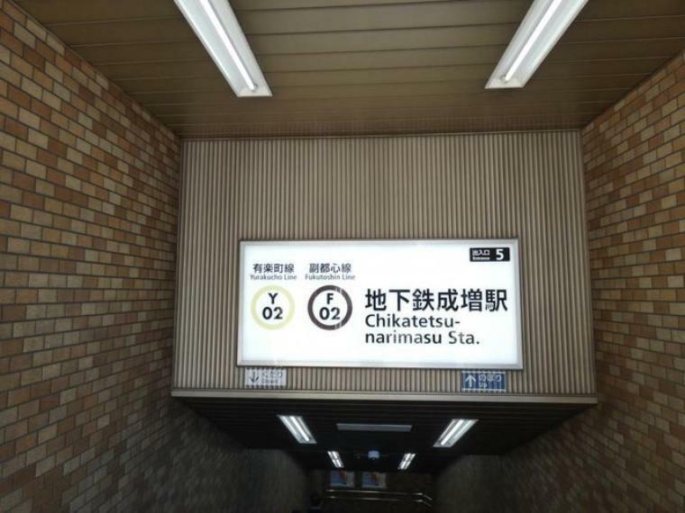 地下鉄成増駅（東京メトロ 副都心線） 徒歩6分。