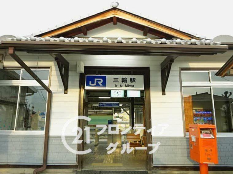 三輪駅（JR西日本 桜井線）徒歩15分。