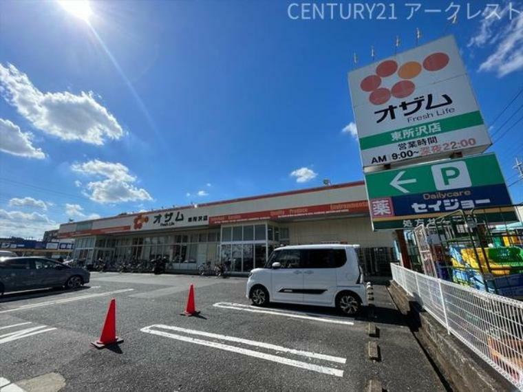 スーパーオザム東所沢店 品揃え豊富なスーパーマーケットでございます。近隣の方々でいつも賑わっております。駐車場も広いです。