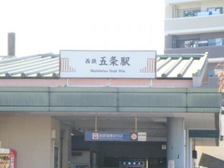 【近隣写真_駅】西鉄太宰府線西鉄五条駅になります。距離約4.4km。天神までのアクセス良好です。