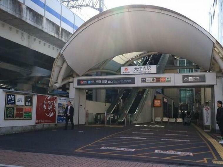 東急東横線・目黒線　元住吉駅　約1000m