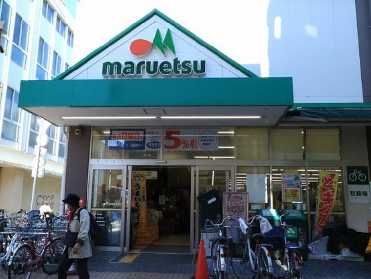 マルエツ元住吉店　約700m