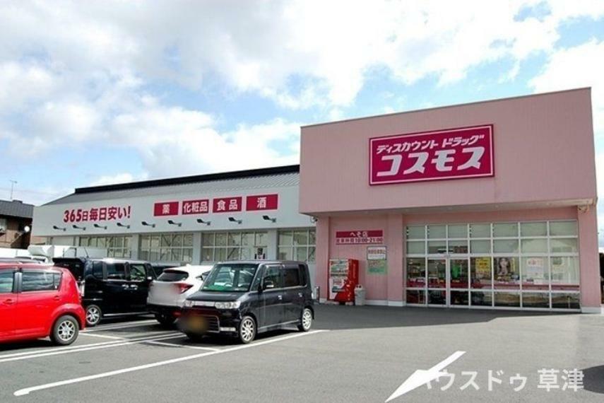 【ディスカウントドラッグコスモスへそ店】JR東海道線栗東駅から徒歩9分の場所に位置し、医薬品、化粧品、雑貨、食品など品揃えが豊富です。駐車場があるので、車でのおまとめ買いにも便利です。