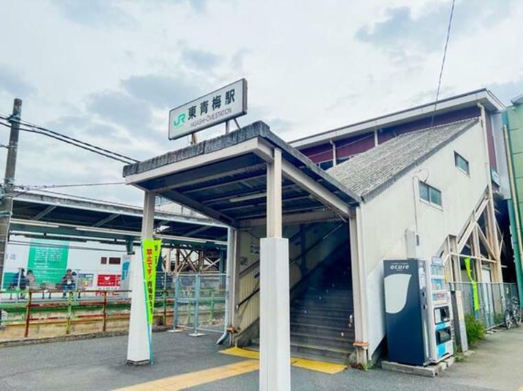 JR青梅線東青梅駅まで約240m