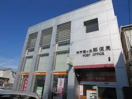 神戸霞ヶ丘郵便局