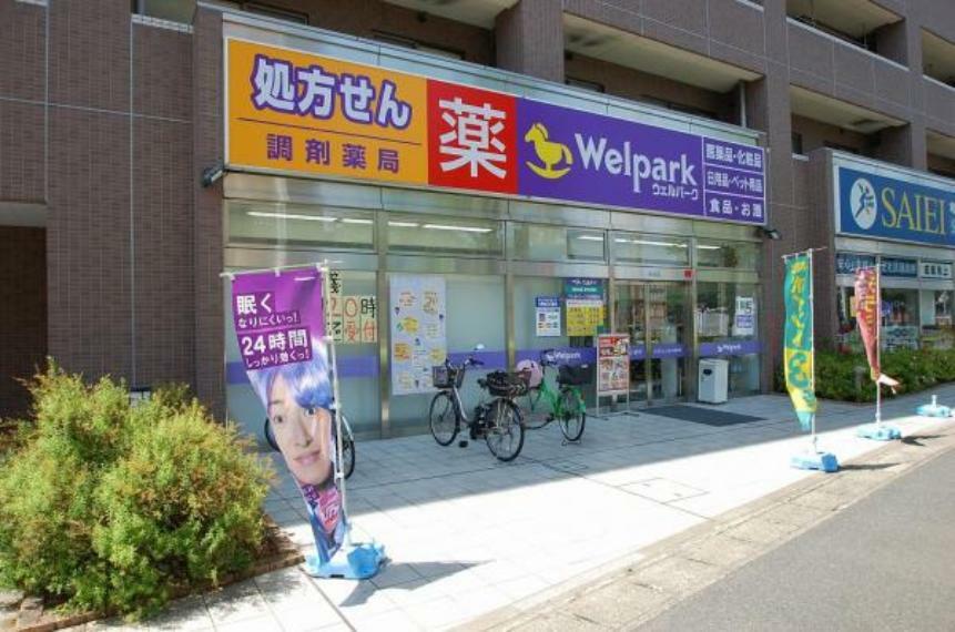 ウェルパーク 北朝霞店（徒歩2分）