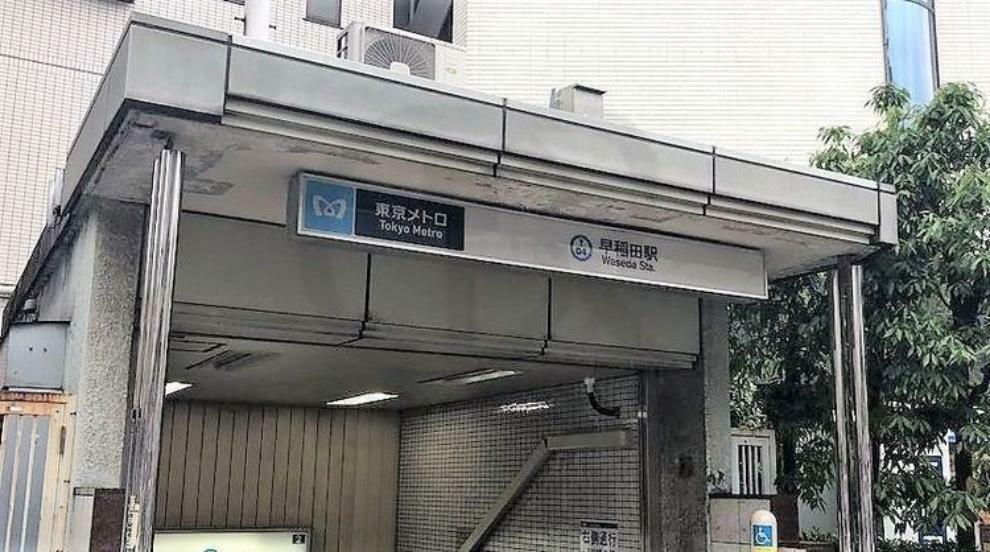 早稲田駅（東京メトロ 東西線） 徒歩9分。