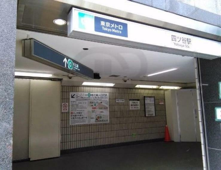 四ツ谷駅（東京メトロ 丸ノ内線） 徒歩13分。