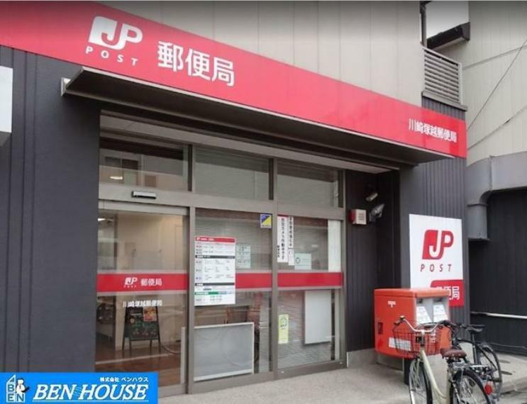 川崎塚越郵便局 徒歩2分。郵便や荷物の受け取りなど、近くにあると便利な郵便局！