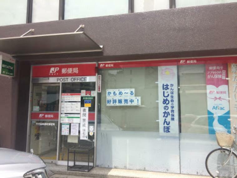 【郵便局】千代田四番町郵便局まで830m