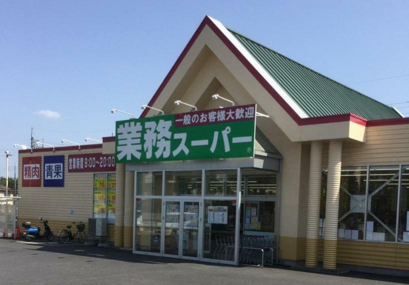 【ディスカウントショップ】業務スーパー 龍ヶ崎店まで2465m