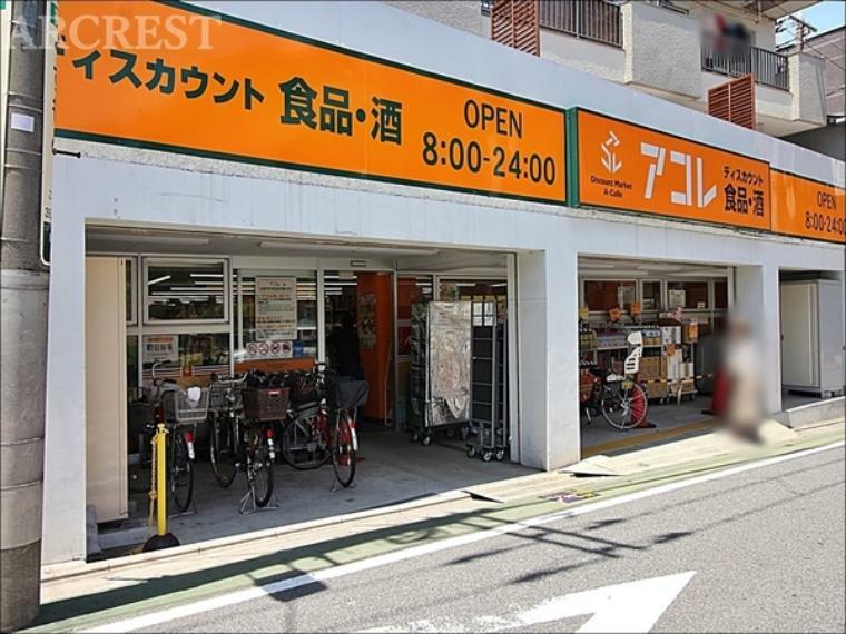 アコレ武蔵関駅東店 営業時間　朝8時から24時まで元気に営業。