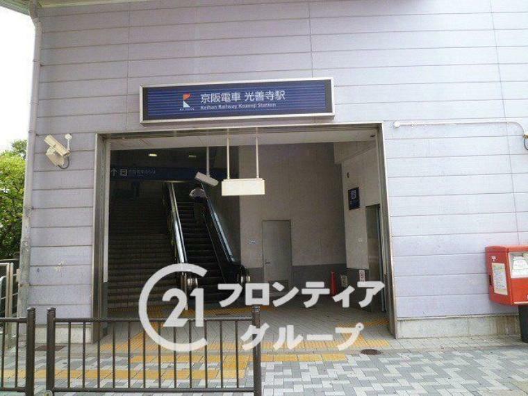 光善寺駅（京阪本線） 徒歩20分。