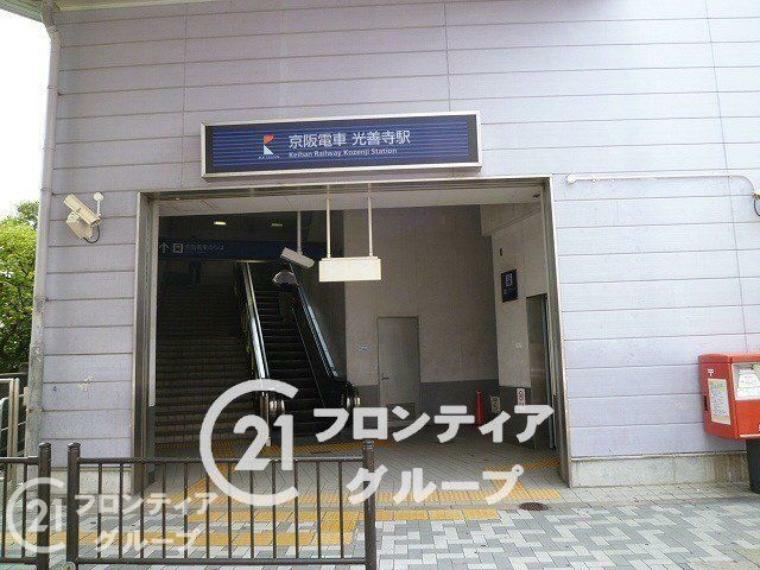 光善寺駅（京阪本線）　徒歩11分。