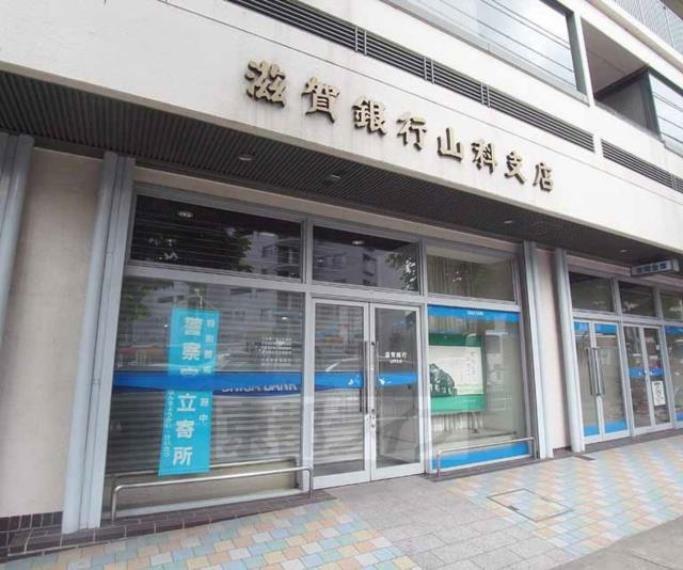 【銀行】滋賀銀行 山科支店まで750m