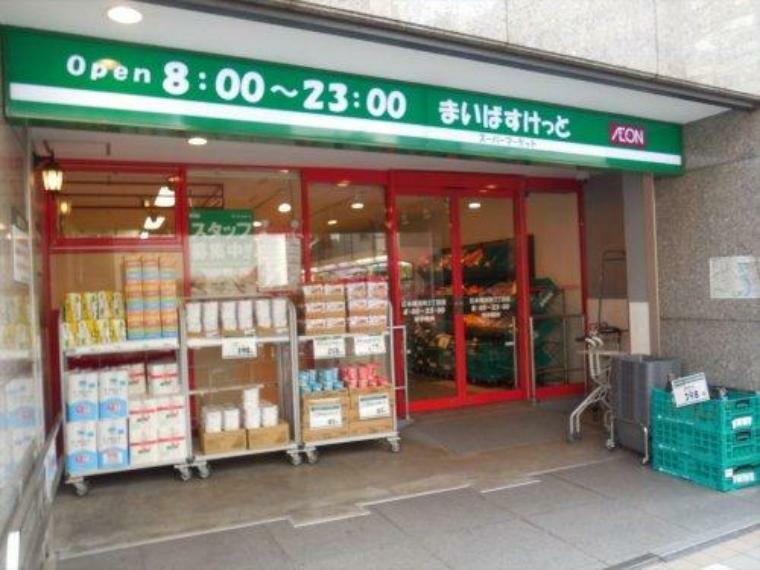 【スーパー】まいばすけっと 日本橋浜町2丁目店まで231m