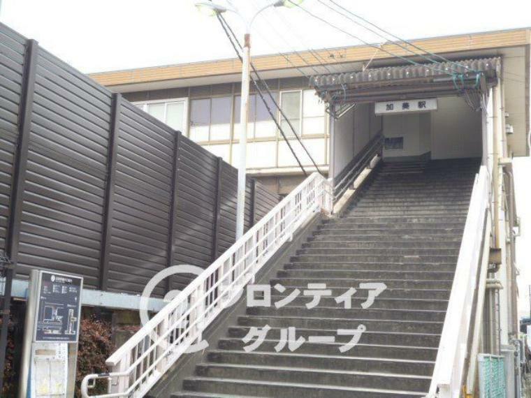 加美駅（JR西日本 関西本線）