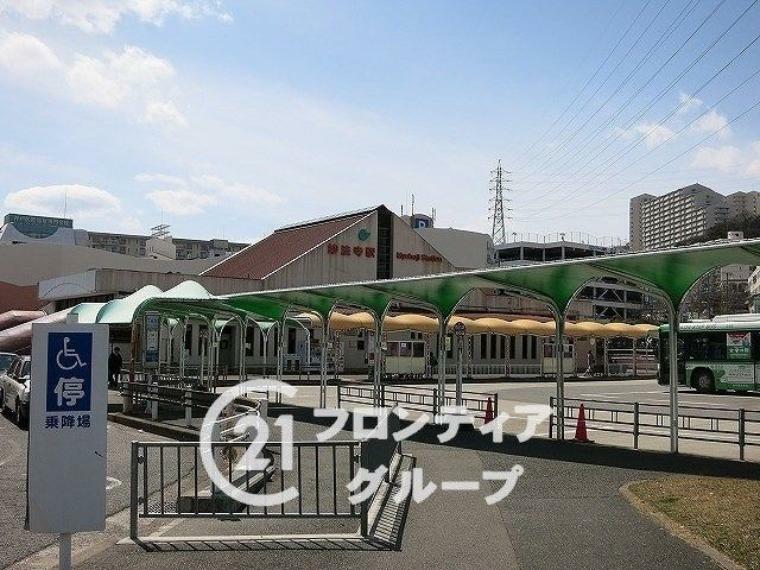 神戸市営地下鉄西神山手線「妙法寺駅」