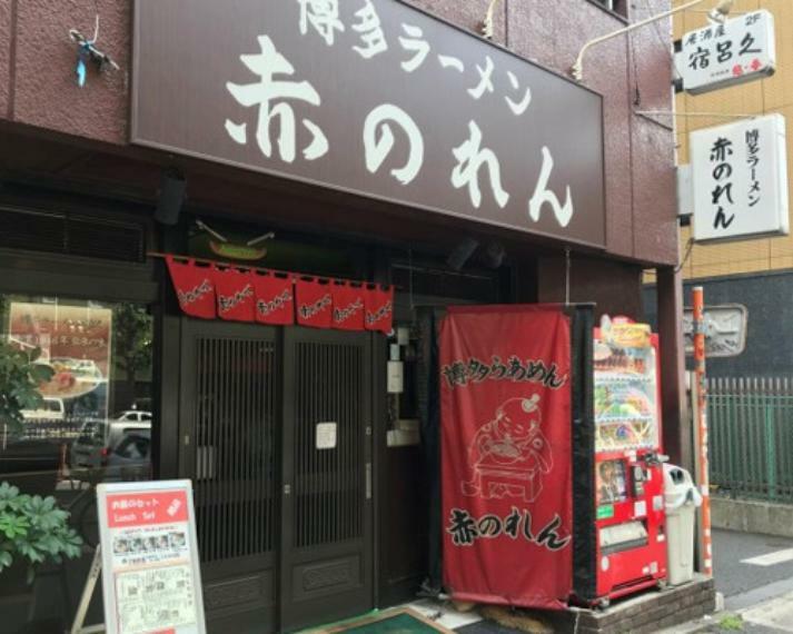 【ラーメン】博多麺房赤のれん 西麻布本店まで390m