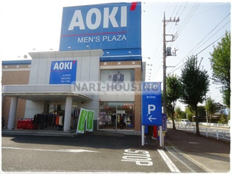 【その他】AOKI 東大和店まで123m