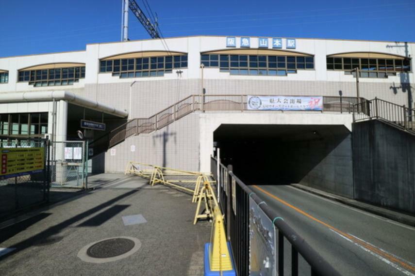 山本駅［阪急宝塚線］