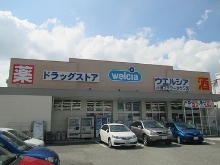 ウエルシア　三田フラワータウン店