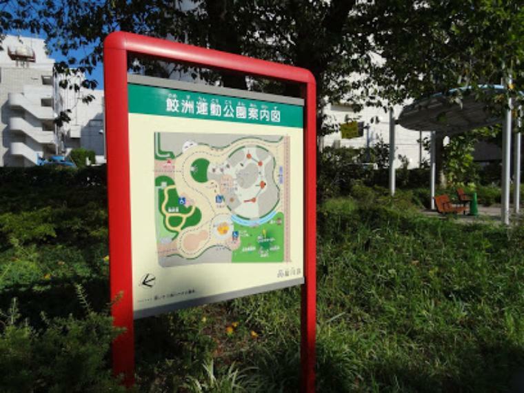 【公園】鮫洲運動公園まで363m