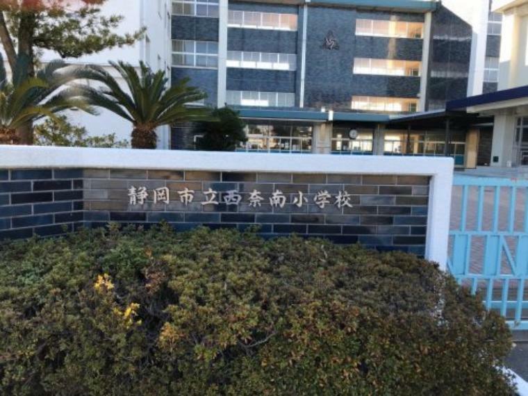【小学校】静岡市立西奈南小学校まで1293m