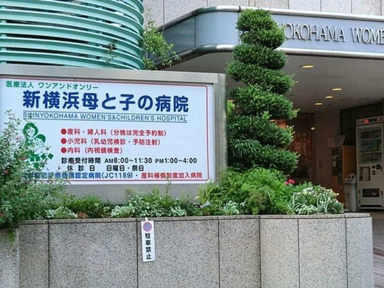 医療法人ワンアンドオンリー新横浜母と子の病院