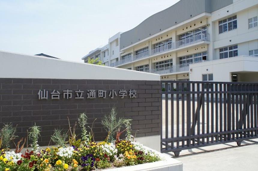 仙台市立通町小学校まで約1250m（徒歩16分）