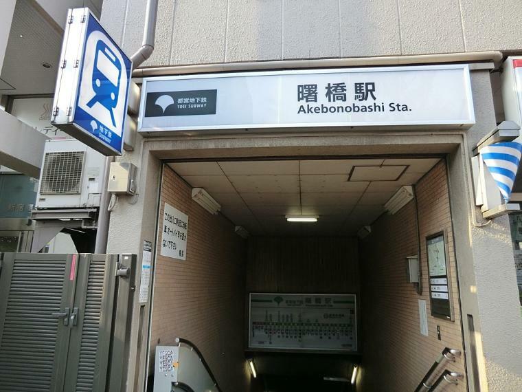 都営新宿線　曙橋駅