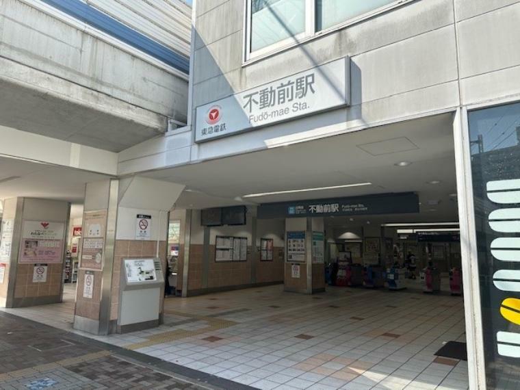東急目黒線「不動前」駅（550m）