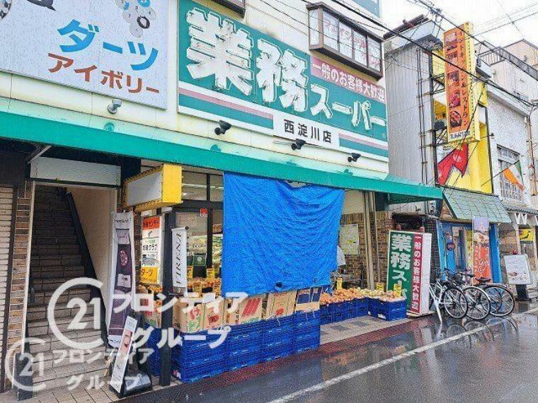 業務スーパー西淀川店