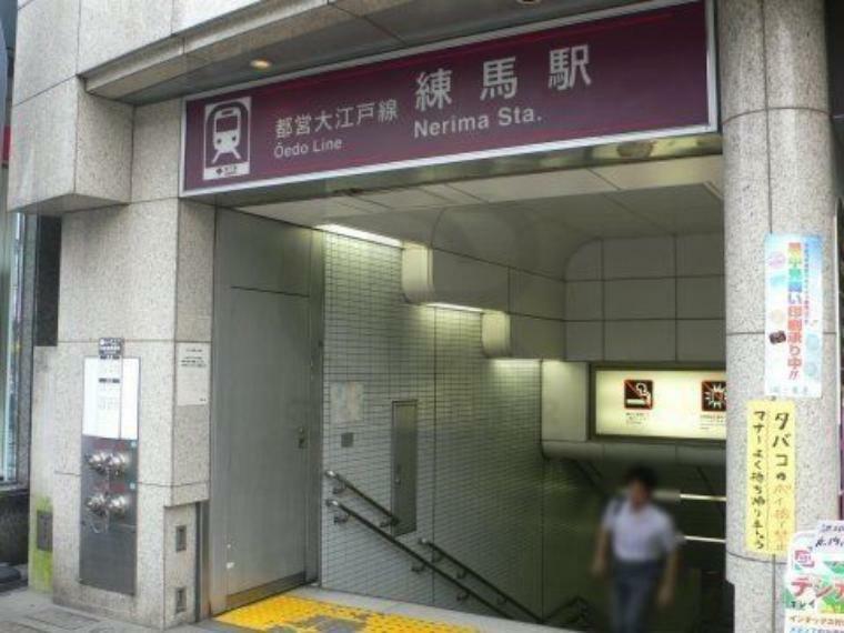 練馬駅（都営地下鉄 大江戸線） 徒歩3分。