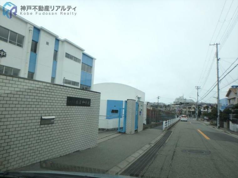 神戸市立塩屋中学校 徒歩18分。