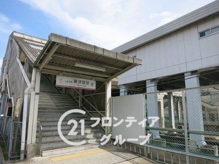 東須磨駅（山陽電鉄 本線）
