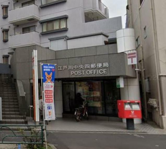 【郵便局】江戸川中央四郵便局まで377m