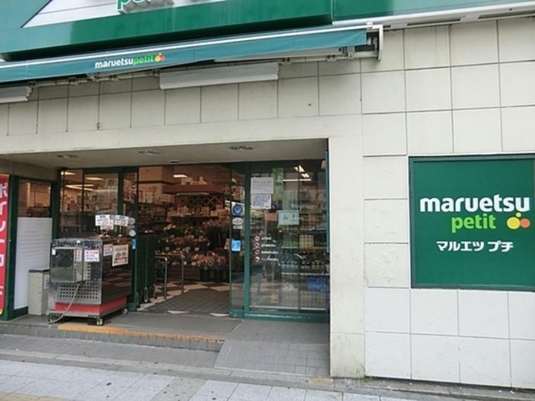 マルエツプチ関内店 小さなスーパーながら24時間営業なので、いざという時に便利です。