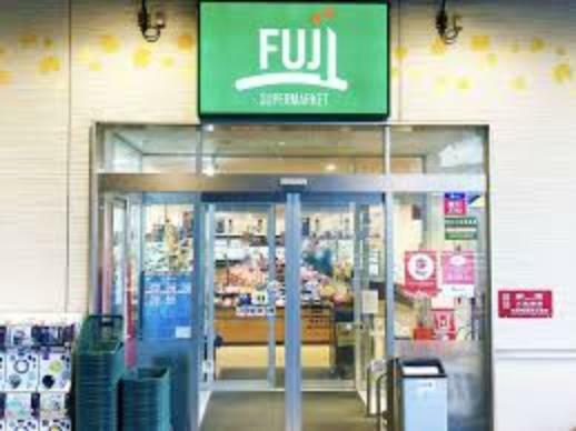 【スーパー】SUPER MARKET FUJI（スーパーマーケットフジ） 南多摩駅前店まで1508m