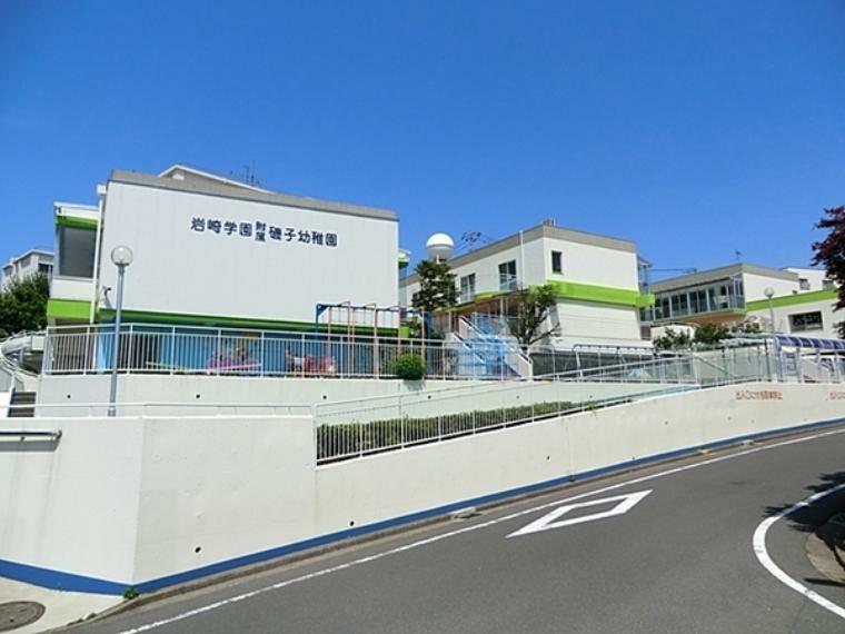 岩崎学園附属磯子幼稚園 磯子の高台にあるとても広い幼稚園です。放課後の課外授業も充実。延長保育もリーズナブル。