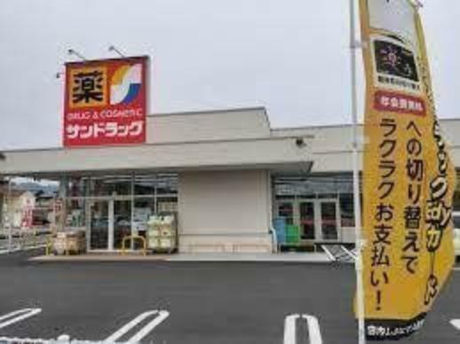 ドラッグストア サンドラッグ連島店まで車で6分