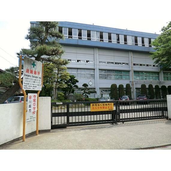 寺尾中学校